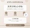 「スタジオレンタル受付中！ヨガ・ダンス・ワークショップなど多用途OK」