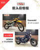 「新入荷バイクの紹介です！」