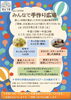 テーマはみんなで手作り広場♪「2月15日（土）はんつか日和で「苔テラリウム体験ワークショップ」開催します！」