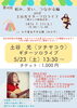 土谷光ギターソロライブ開催「5/23（土）マルシェ「和み、笑い、つながる輪」｜蒔絵＆端材ワークショップ 参加受付中です」