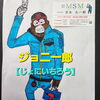 マスコットキャラの【ジョニ一郎】【じょにいちろう】「夏ですね～暑いですね～太陽熱温水器活躍ですよ～☀」