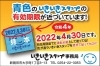 「いきいきスタンプ８００円お買物券☆彡」