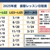 振替レッスン日程一覧　