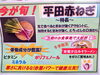 「今が旬！平田の名産「赤葱」販売中！」