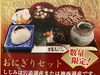 おにぎりセット「【お米が変わりました🍚】地元島根の品種「飯南頓原こしひかり」と「きぬむすめ」をブレンド！　ご飯がより甘く美味しくなりました✨」
