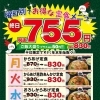 ご飯大盛り プラス50円！