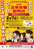 川崎市企業就職説明会in専修大学サテライトキャンパス（平成30年2月7日開催）
