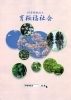 育桜福祉会は次の内容を基本方針として、日々支援に努めています。