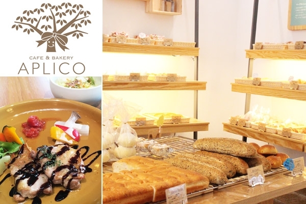 「cafe＆bakery APLICO（あぷりこ）」地元食材にこだわった料理とパンバイキングをお楽しみください♪