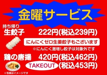通常259円の生餃子が20円引き。唐揚げは100円引きです。「餃子の王将 八日市店」