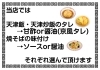 「甘酢」「醤油」を選べる王将は今や少ないと思います！「餃子の王将 八日市店」