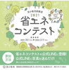 「環境のことを考えて実践！　景品ゲットだぜ〜☆」