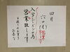 来週は入園、入学シーズンの為お休みをせず営業致します「3月30日(月) 定休日です」