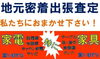 「お電話1本で簡単便利♪出張査定★☆」