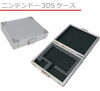 「★『ニンテンドー3DSケース』のご紹介！！　衝撃から守リます（*^_^*）ノ♪」