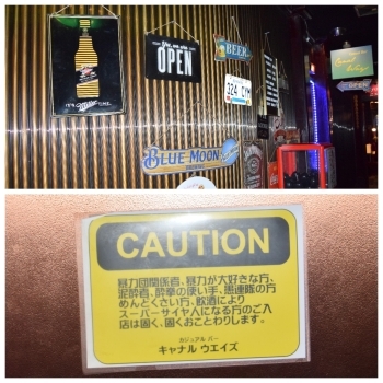 ポップな外観。CAUTIONはよく読むと・・・「カジュアルBAR キャナルウェイズ」