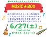 「【入場無料】6/27(土)MUSIC★BOX【ギター&お箏】」