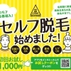 セルフ脱毛サロン THE SUN LOUNGE（ザ・サンラウンジ）長野店
