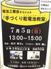「夏休みの自由研究にぴったり！小岩図書館【小学生クラブ】」