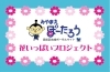 花いっぱいプロジェクトとは？<br>地域の皆さんで協力して、宮前区に花壇を増やしていくプロジェクトです。<br>「ガーデン区」という特色のある宮前区を、もっともっと花の咲く、美しいまちにしていきたい！<br>そんな気持ちから「花いっぱいプロジェクト」を始めることになりました。<br><br>みんなでつくろう。花いっぱいの宮前区！