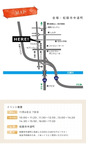 現地マップです。お気をつけてお越しください。「【11/6.7】ZERO-CUBE “柔らかい陽が差し込むナチュラルなおウチ”モデルハウス見学会！（松阪市中道町）」