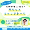 「“ふるさと便” FAVTOWNから新サービス「FAVTOWNキャリア」誕生！」