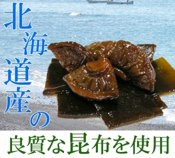 しいたけ昆布
たくさんある昆布商品の中でも大人気です。「勝木食品工業株式会社」