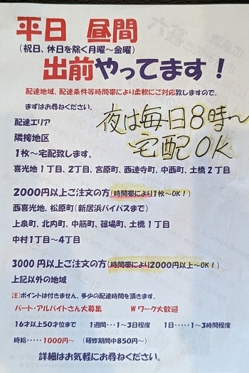 テイクアウトだけではありません！　時間帯によっては配達も可能！「広島流 お好み焼き 甚六（じんろく）」