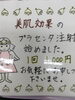 「プラセンタ注射の効果☆☆☆          ～広島県三次市で優雅なデトックス（体内浄化）を「もねこハウス」でしませんか」