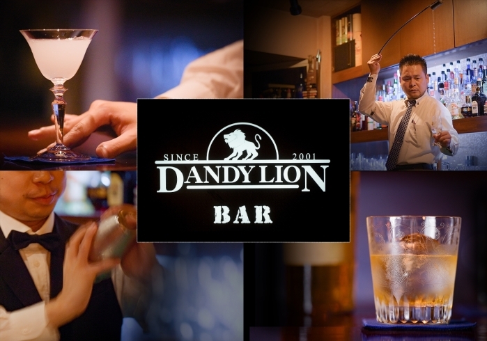 「DANDY LION BAR（ダンディライオン バー）」千葉のBARといえば当店へ　アットホームなオーセンティックバー