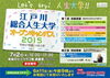 「『江戸川総合人生大学オープンキャンパス２０１５（江戸川区）』」