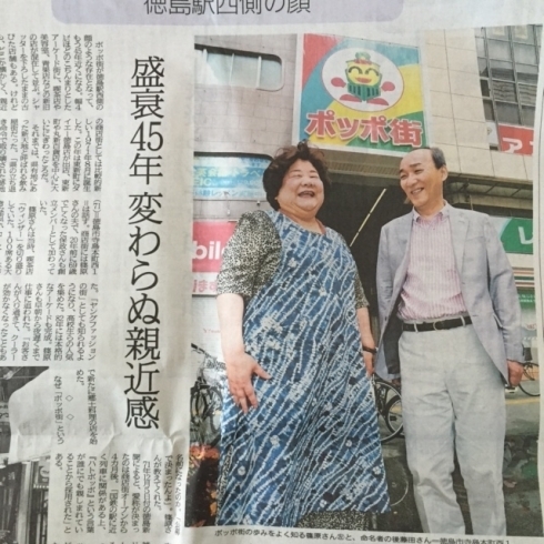 「ポッポ街商店街が徳島新聞で紹介されました♪」