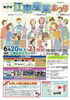 「『第２７回 江東産業まつり（江東区）』」