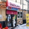 立ち喰いそば屋 天勇