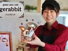 gelato alice cafe gerabbit（ジェラートアリスカフェジェラビット）