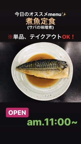 煮魚定食「6/8(月)は、『✨世界海洋デー✨』です。本日のオススメmenu！煮魚定食……¥880-(サバの味噌煮) DHA・EPAさらにビタミンDがたっぷり摂れます。(｀✧ω✧´)」