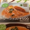 カレーライス