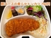 ★豚ロースの柔らかトンカツ　750円「手作りケーキのテイクアウト♪ お家居酒屋・自宅飲みの美味しいアテ（つまみ・肴）も人気！★葛飾区新小岩『ダイニングカフェ＆バー シバサキ』さん♪」
