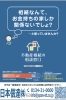 相続に関することは何でもご相談ください「日本信達株式会社」