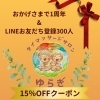 「今週末の空き状況✨ 八王子 タイマッサージサロンゆらぎ横山町店 タイ古式マッサージ」