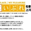 まいぷれ名寄・士別・上川北部編集部