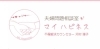 「夫婦問題相談室 マイ・ハピネス」あなたのお悩みに寄り添い、解決に導きます