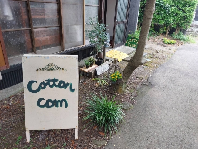 「Cotton.com」古民家　今治タオルと雑貨のお店。リラクゼーションサロンも有り。