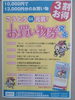 「『こうとうＤＥ元気！お買い物券（江東区）』」