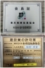 栃木県解体業協会の会員証・建設業の許可票「株式会社 松村自動車商会」