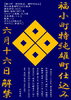 「福小町　特別純米酒　雄町仕込み　　新酵母Ｋ1901号使用」