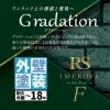 RSグラデーションF