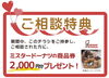 「住まいの何でも相談会開催！」