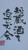 「大好評の頒布会（秘蔵酒を楽しむ会）　受付始まりました。」