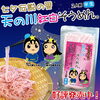 「今年ももうすぐ七夕ですね♪　暑～い七夕の夜は『天の川 紅白そうめん』を食べて涼し～くなってみてはいかがですか！」